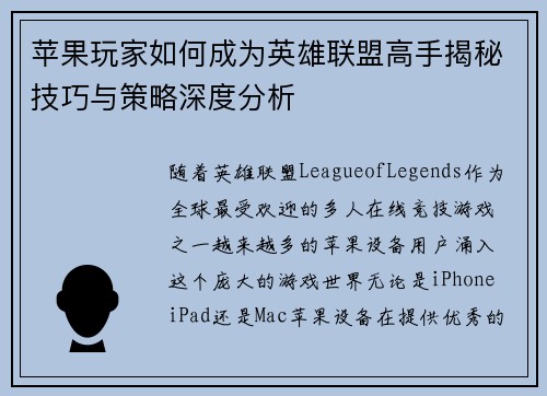 苹果玩家如何成为英雄联盟高手揭秘技巧与策略深度分析